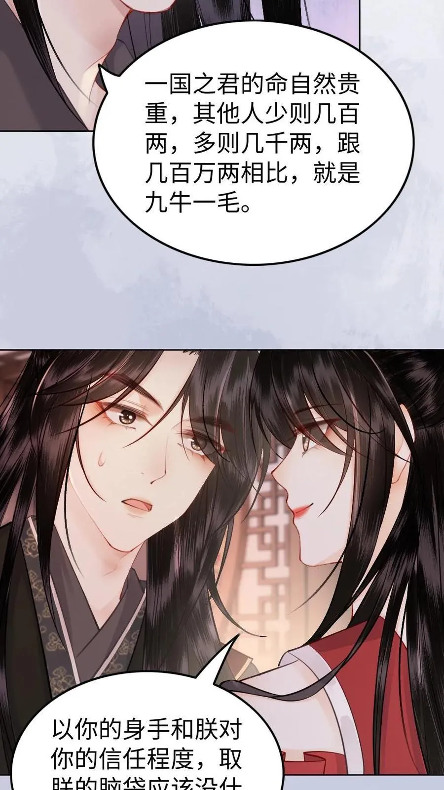 第138话 娶你做皇夫 第16页
