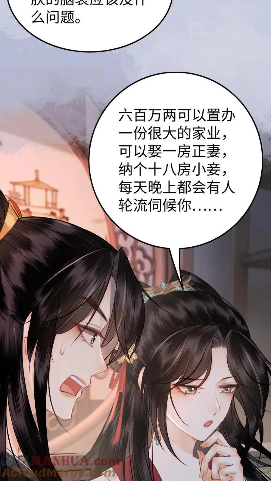 第138话 娶你做皇夫 第17页
