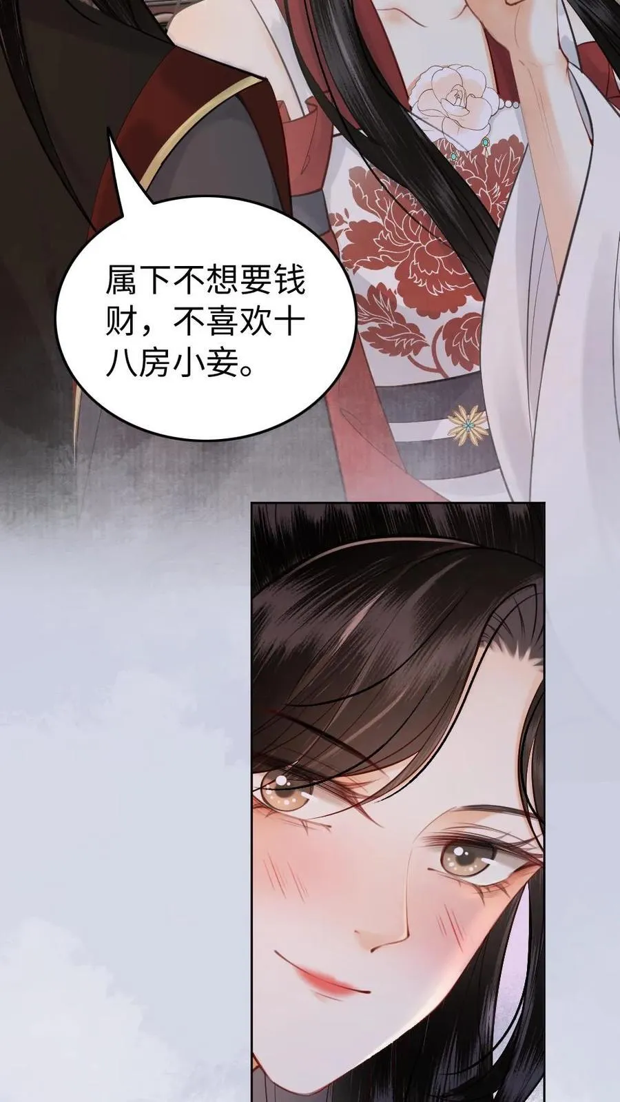 第138话 娶你做皇夫 第18页