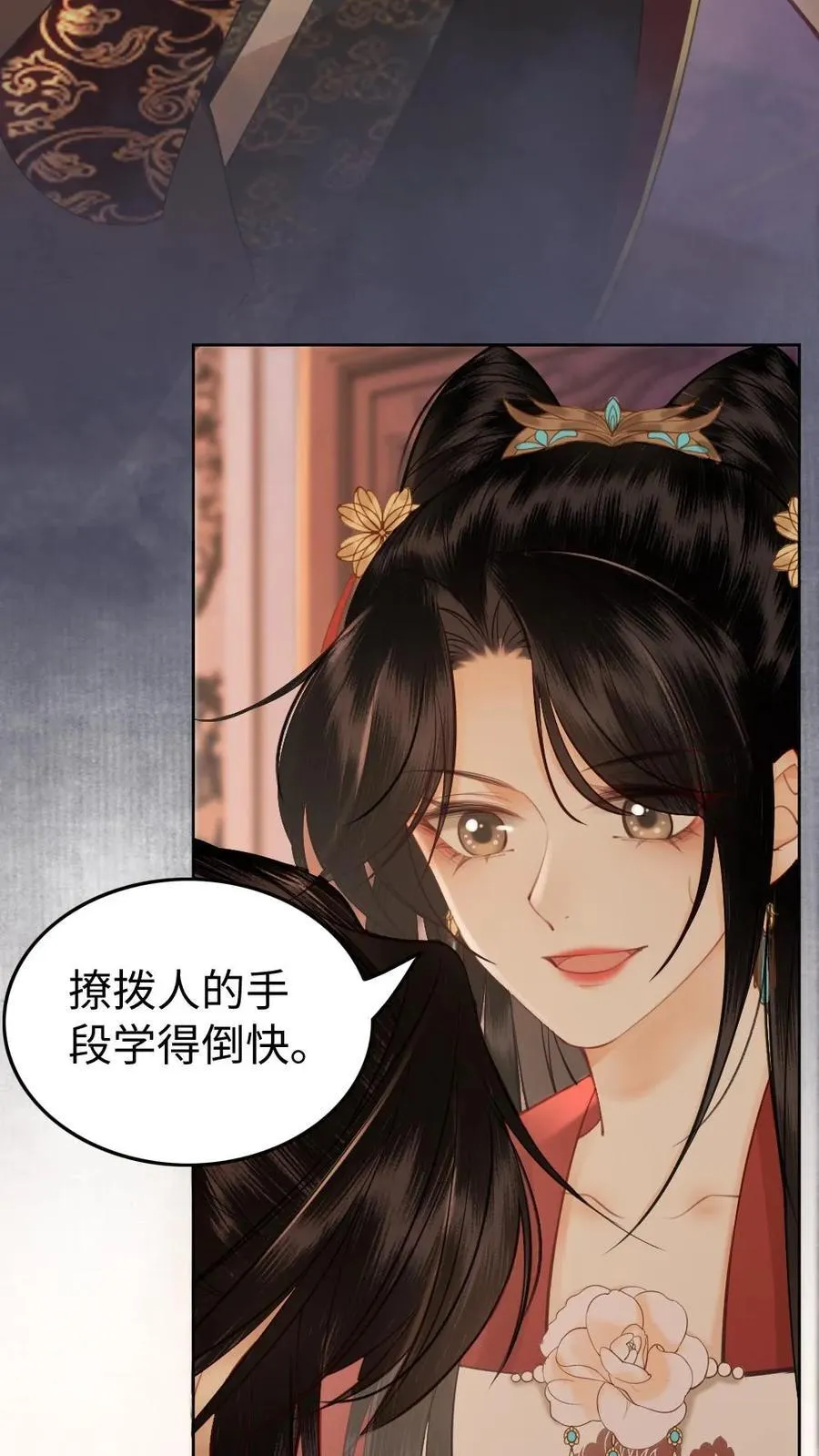 第138话 娶你做皇夫 第22页