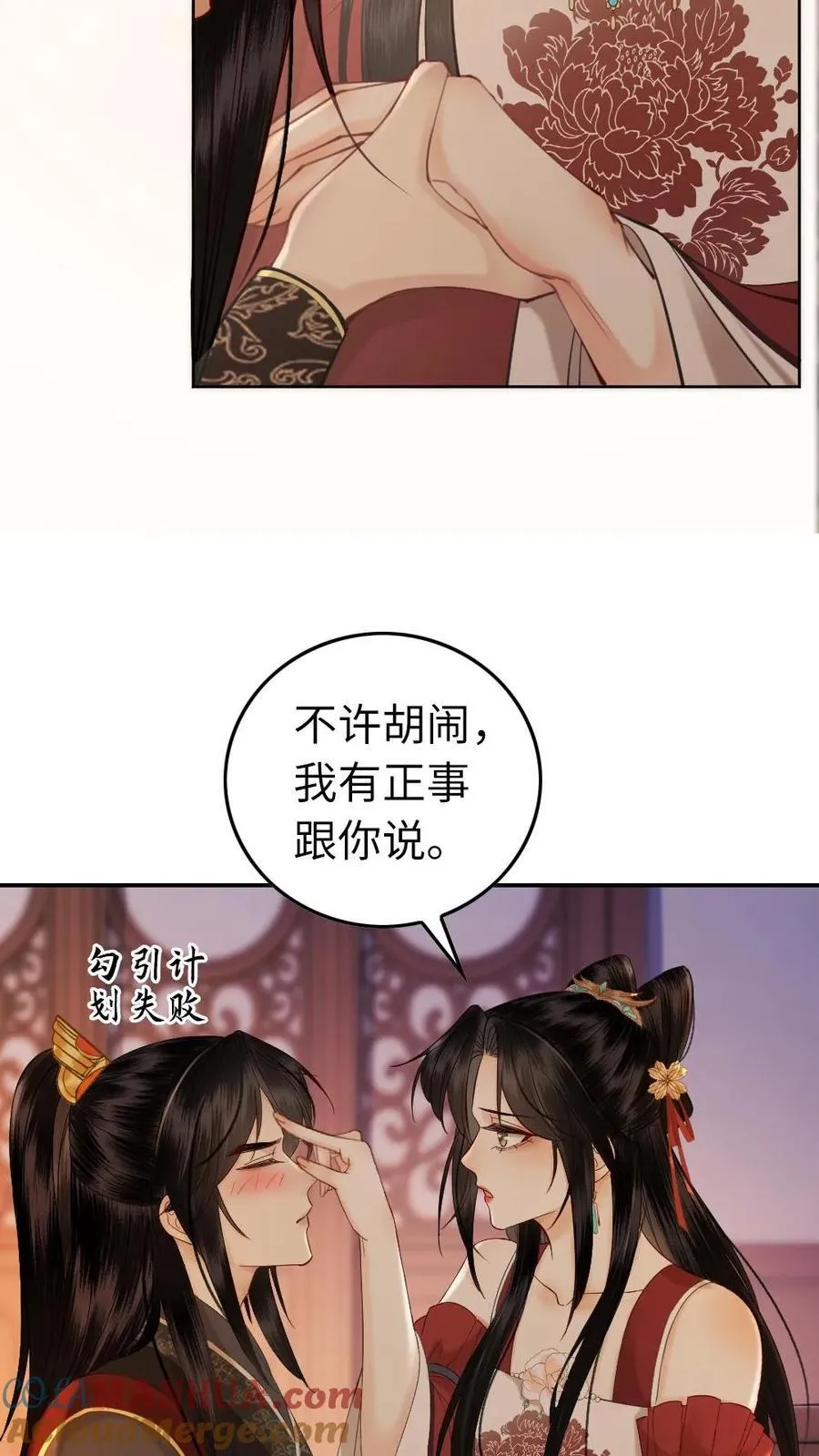 第138话 娶你做皇夫 第23页