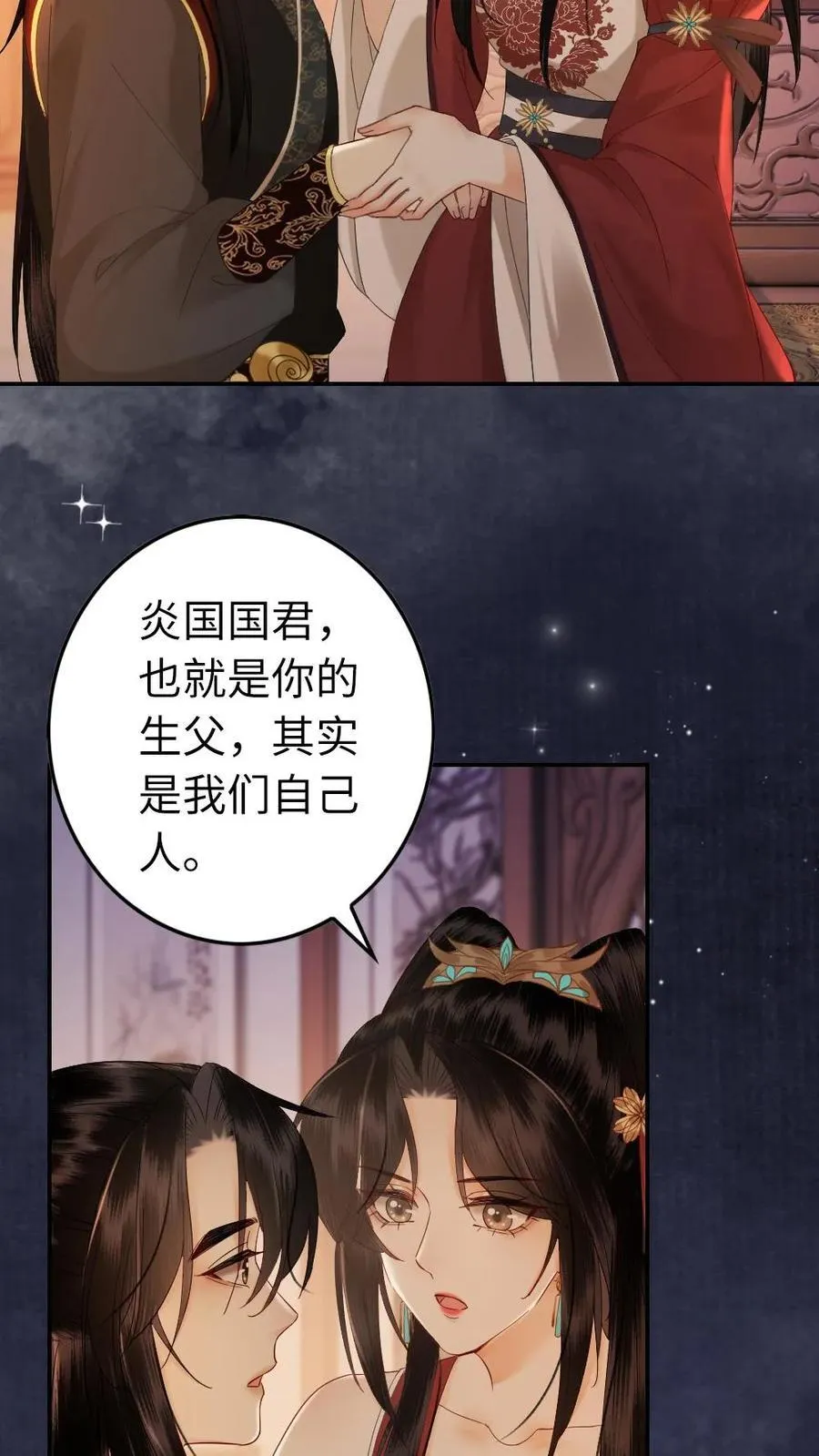第138话 娶你做皇夫 第24页