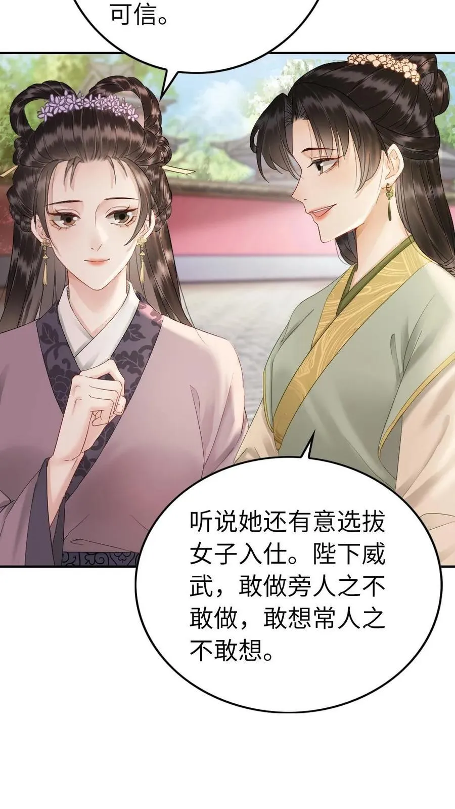 第139话 瓮中捉鳖 第6页