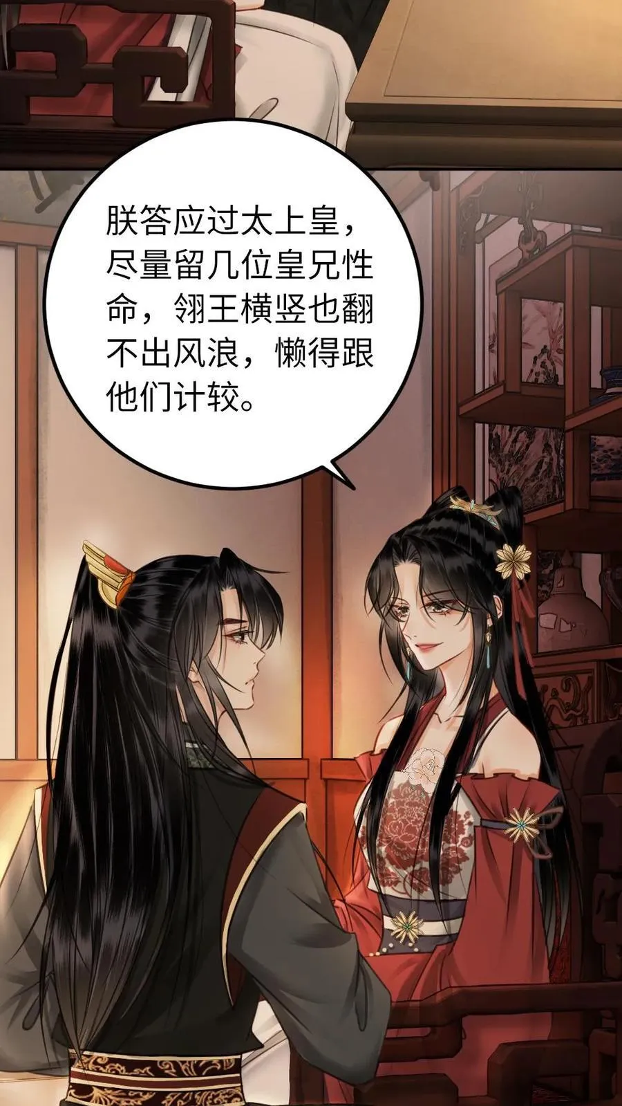 第142话 他的消息 第4页