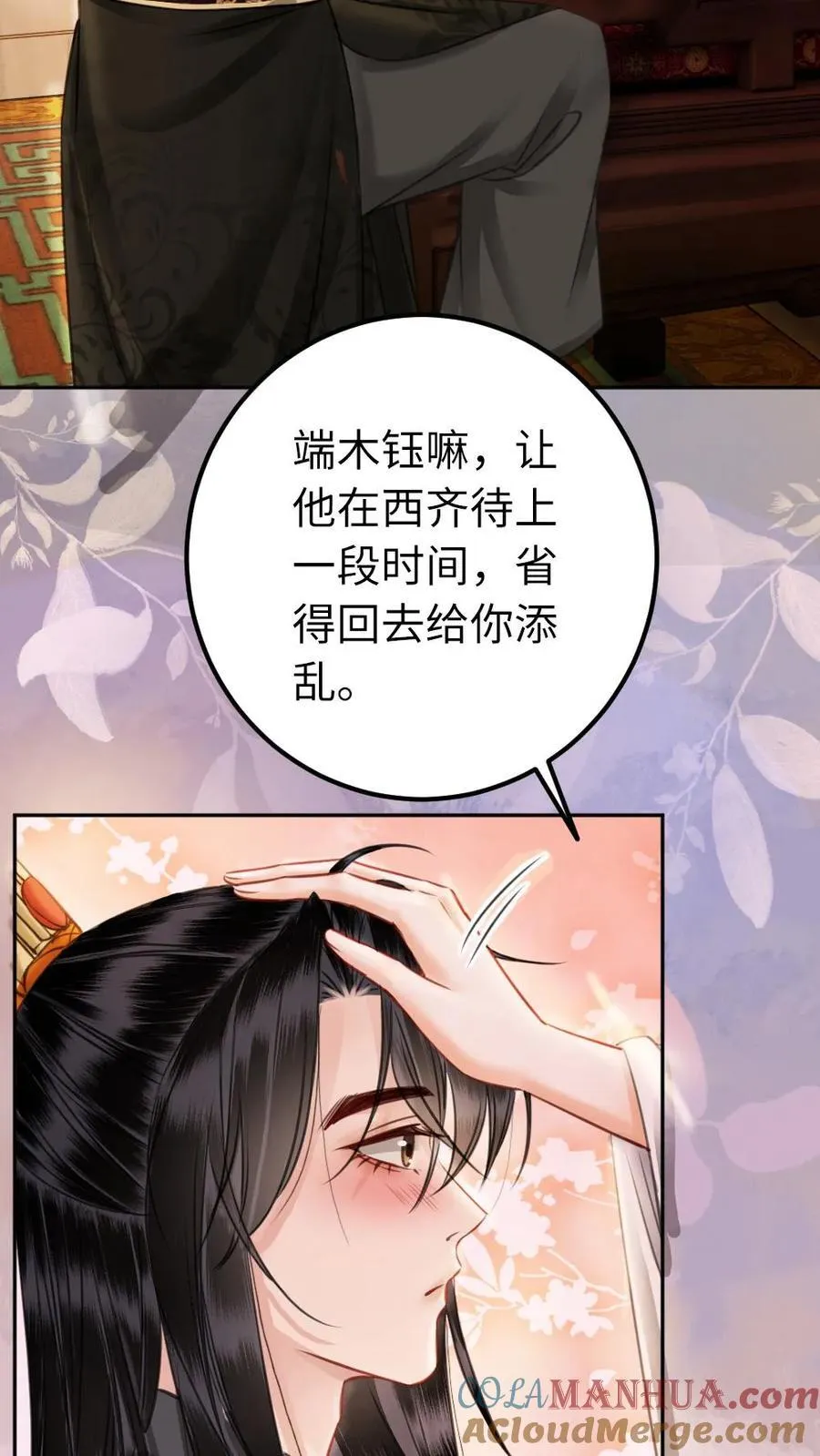 第142话 他的消息 第5页