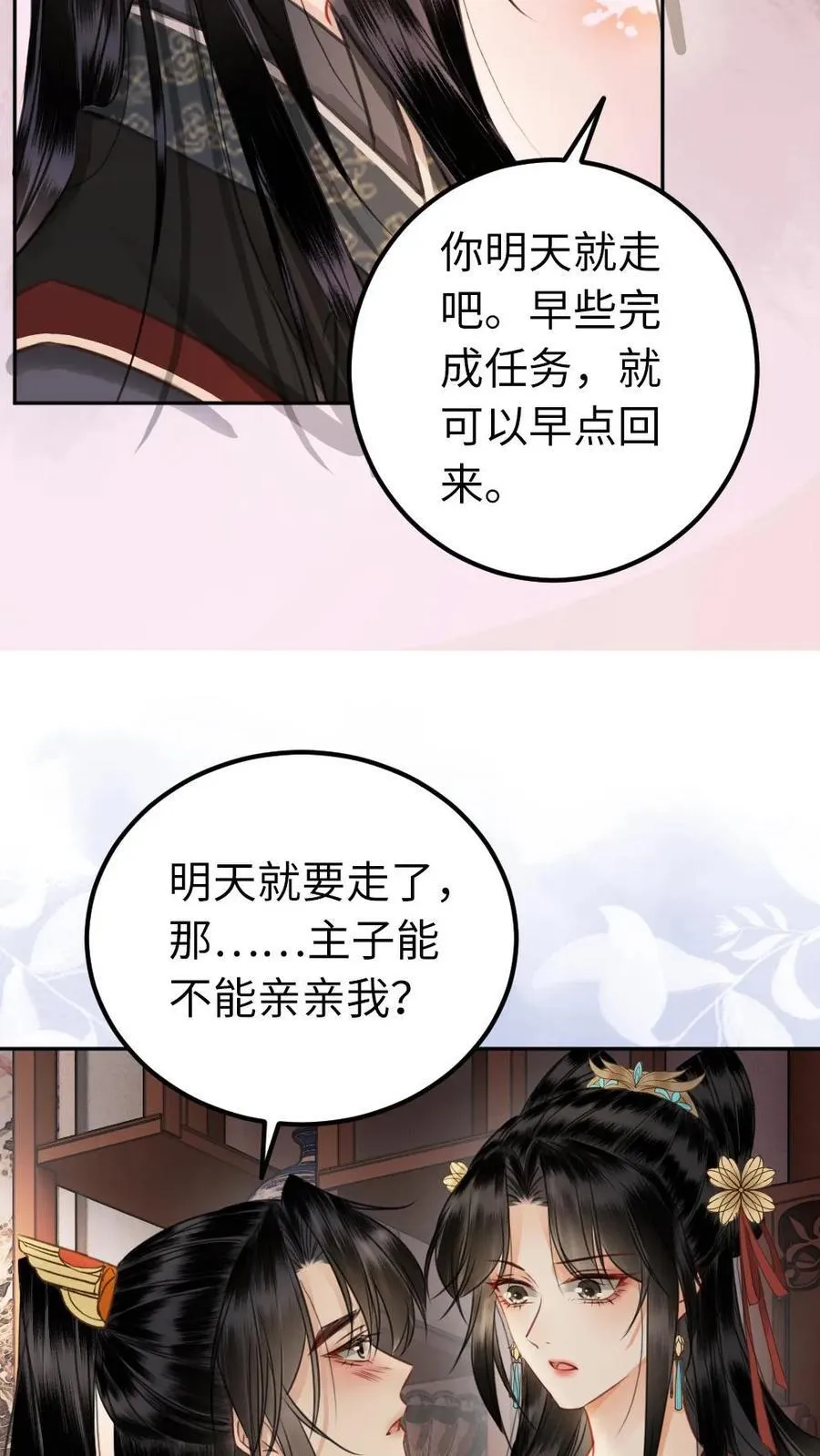 第142话 他的消息 第6页