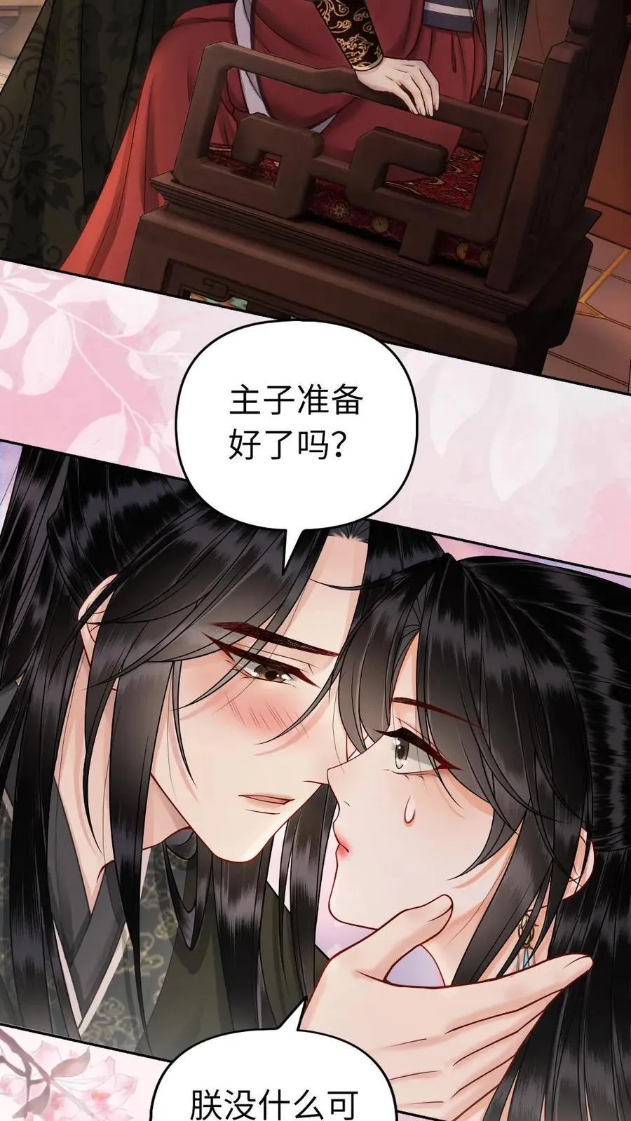 第142话 他的消息 第12页
