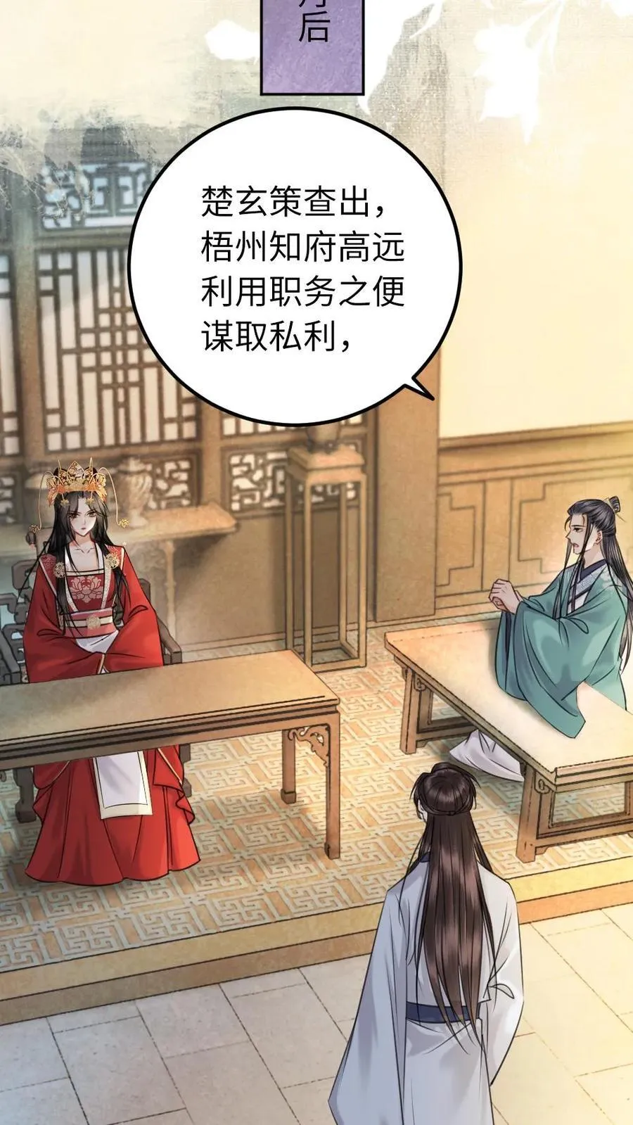 第142话 他的消息 第20页