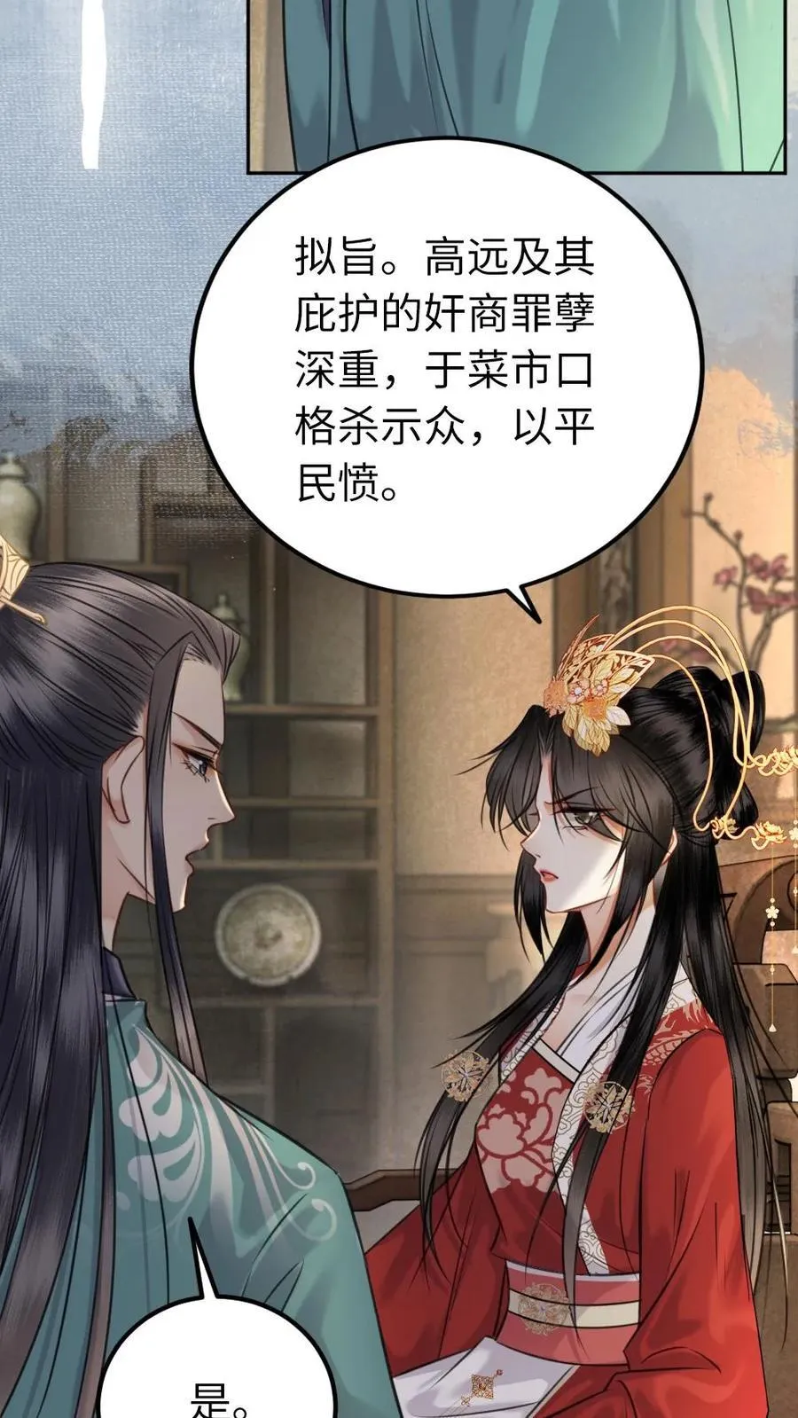 第142话 他的消息 第22页
