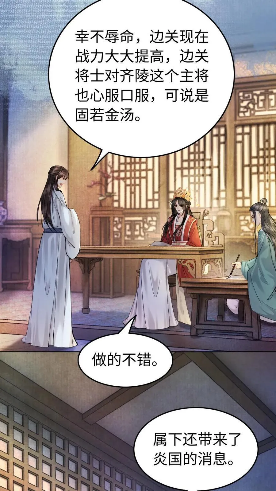 第142话 他的消息 第24页