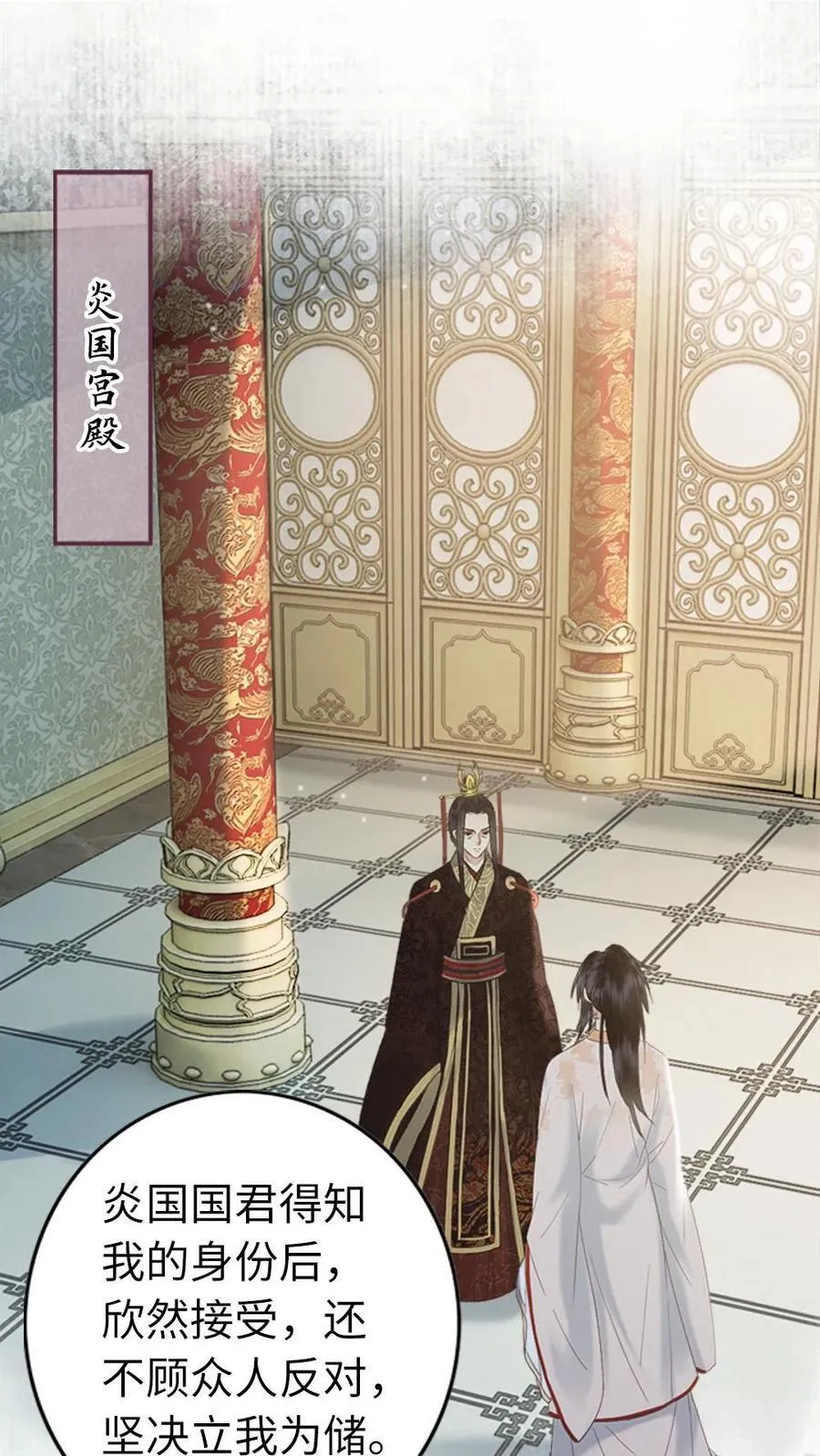 第143话 红鸾星动 第2页