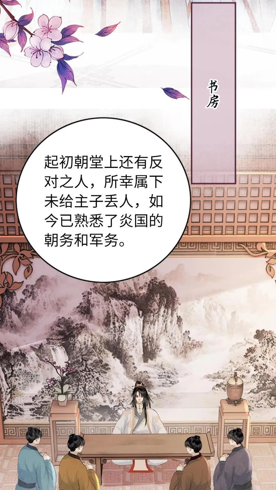 第143话 红鸾星动 第4页
