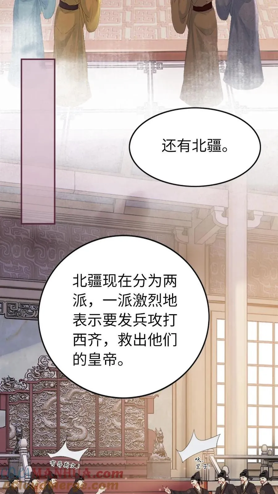 第143话 红鸾星动 第5页