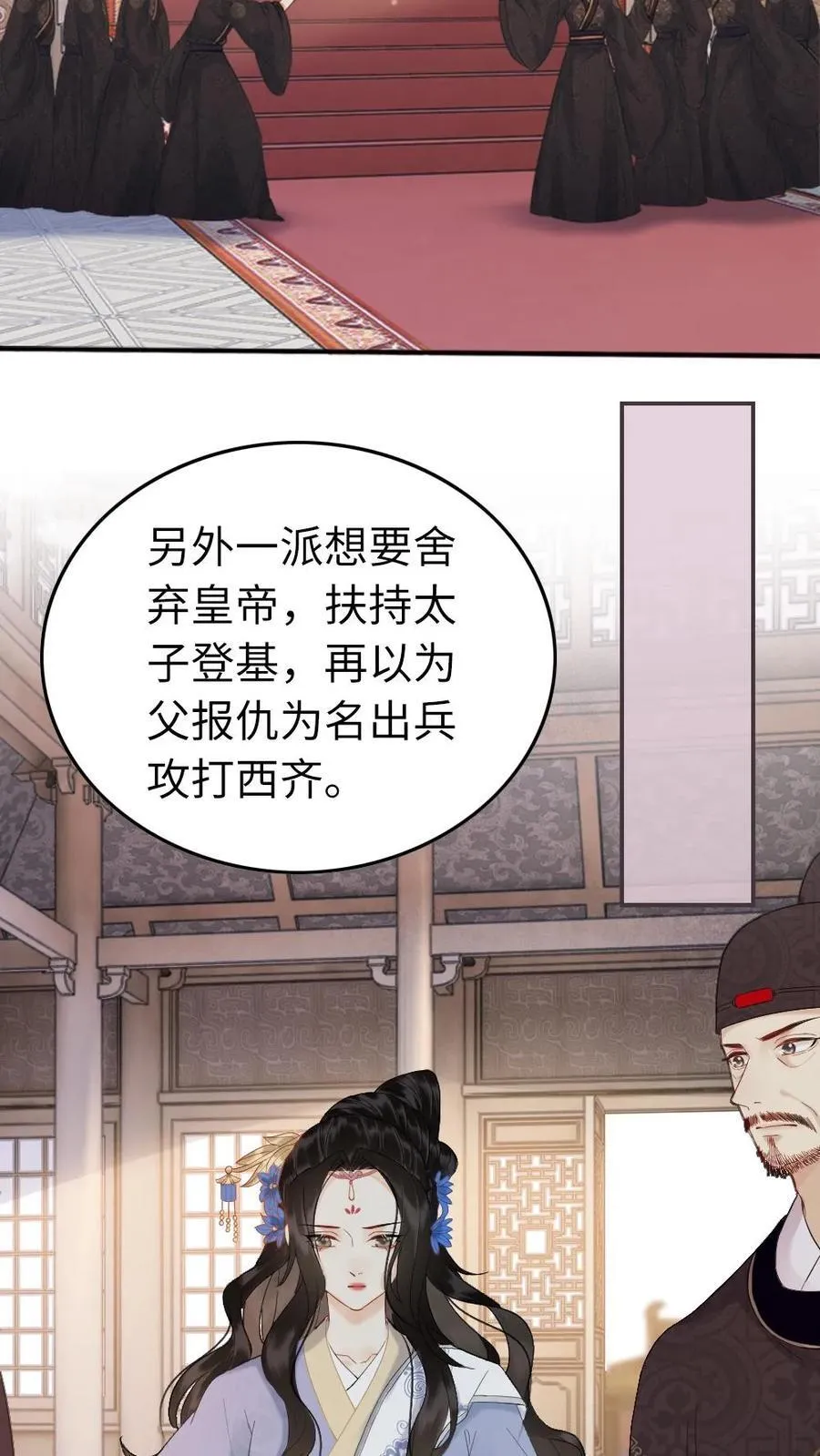第143话 红鸾星动 第6页