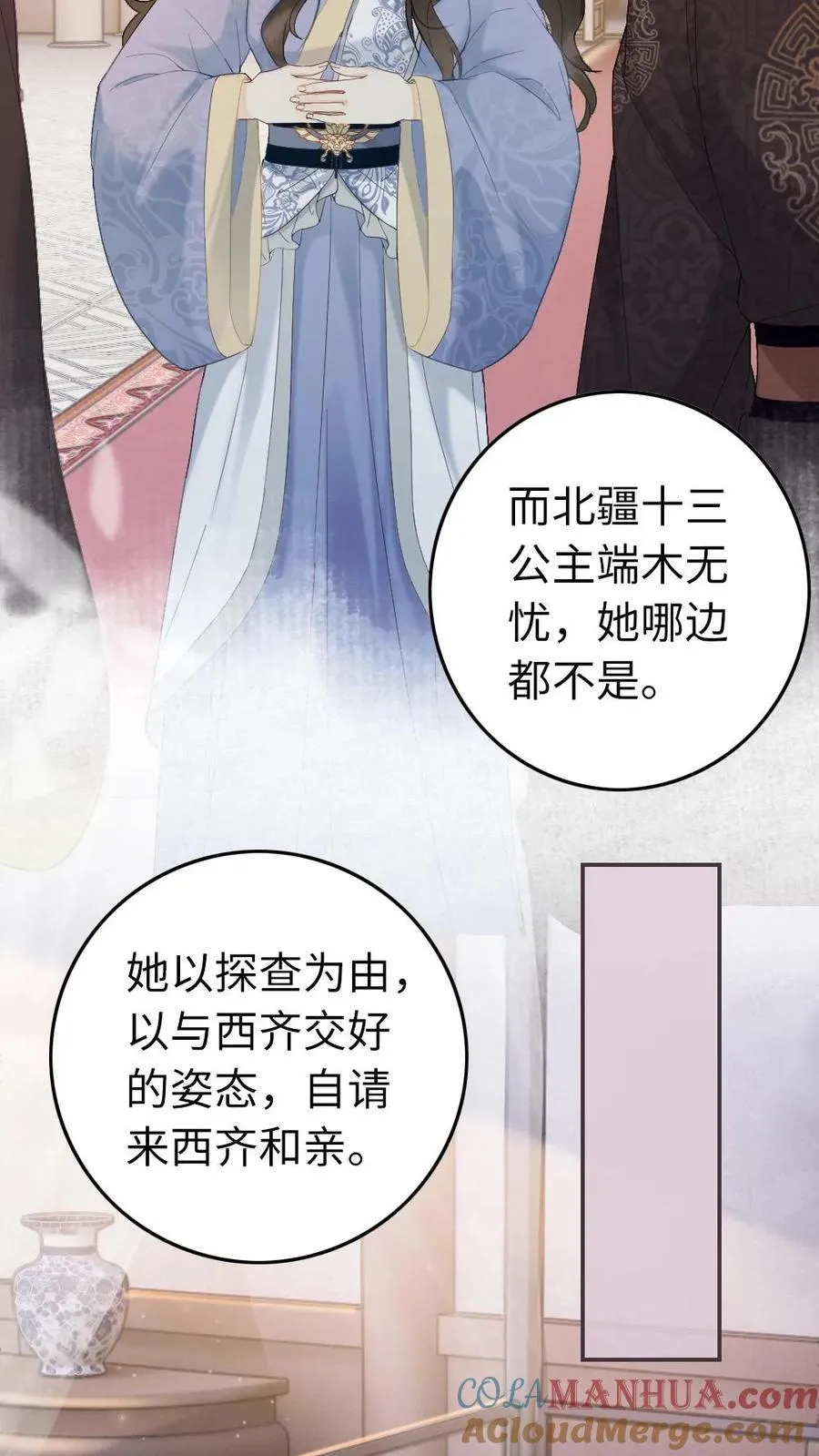 第143话 红鸾星动 第7页