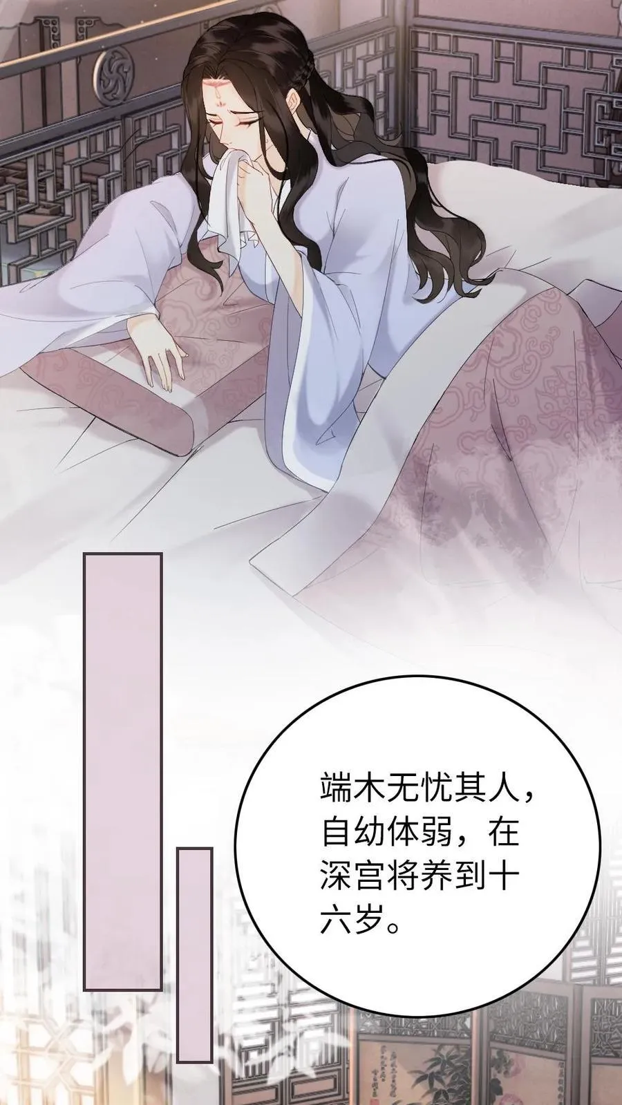 第143话 红鸾星动 第8页