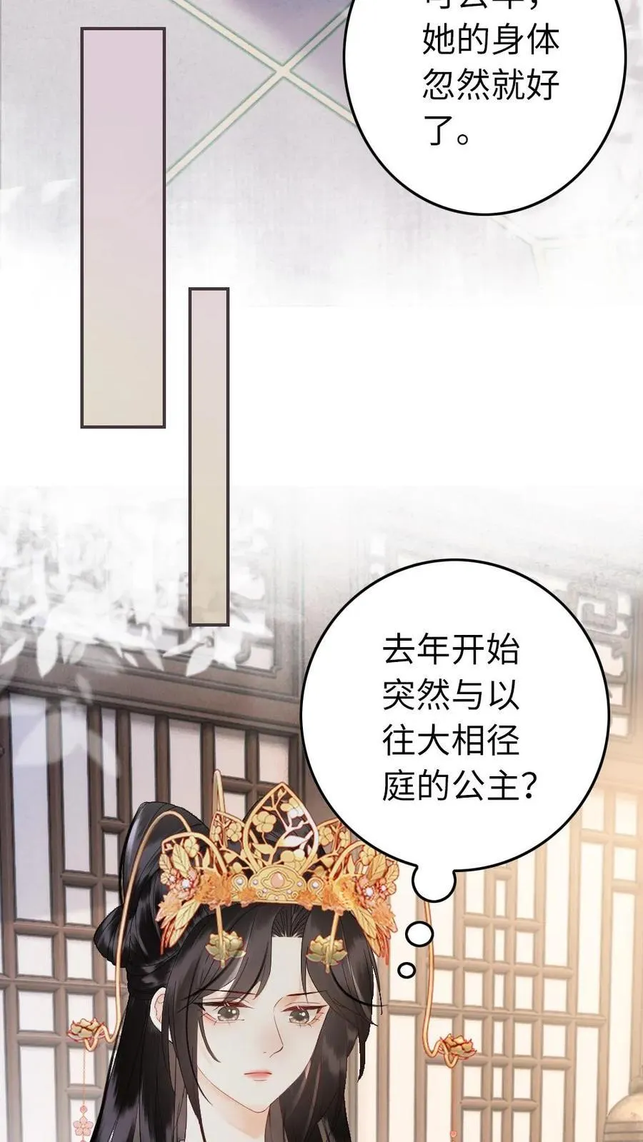 第143话 红鸾星动 第10页