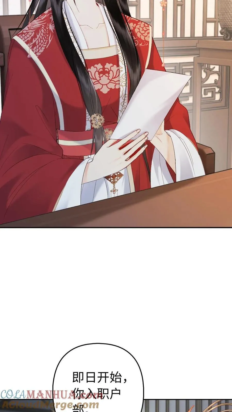 第143话 红鸾星动 第11页