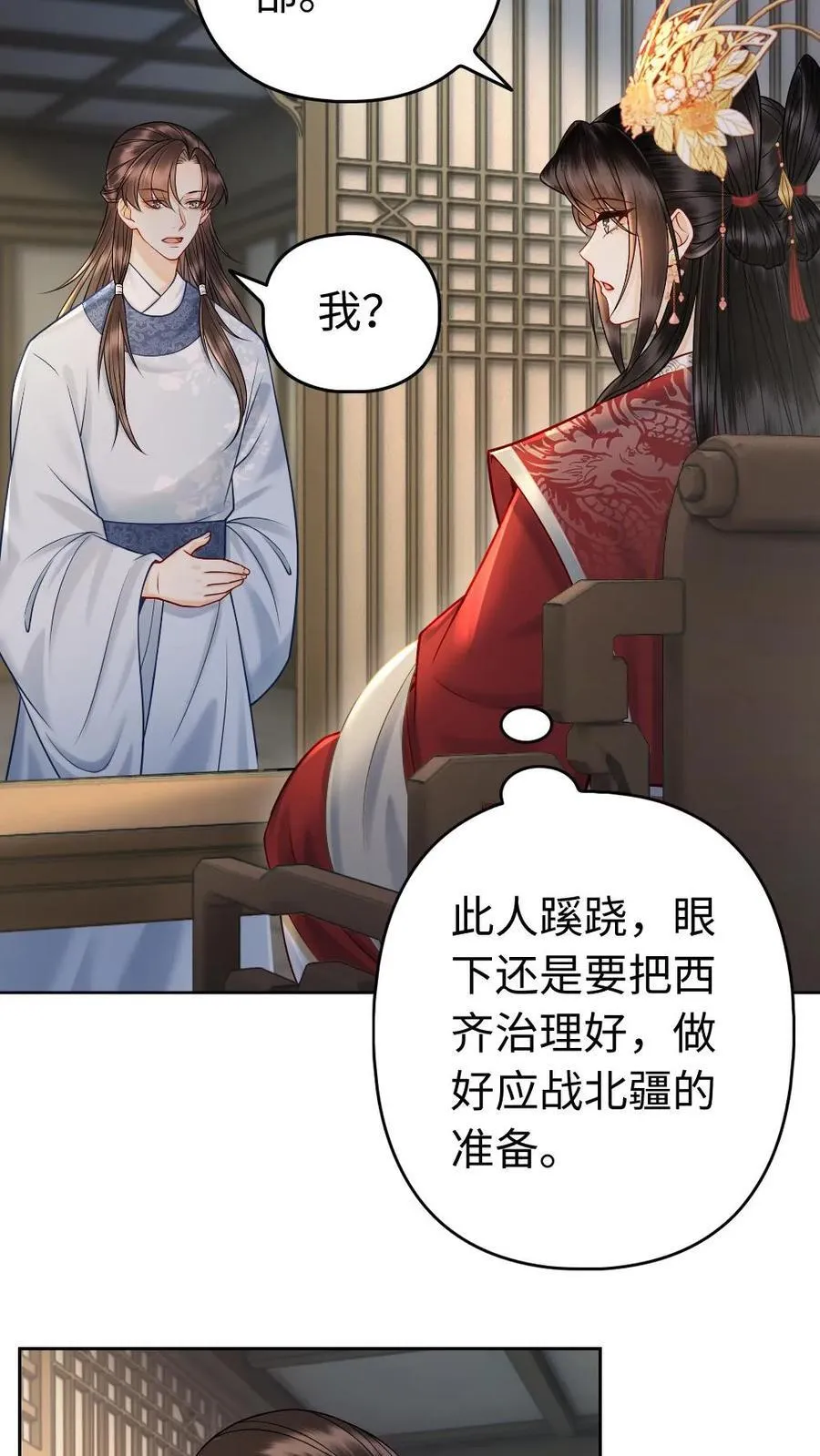 第143话 红鸾星动 第12页