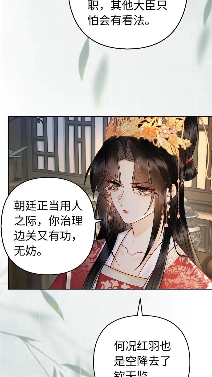 第143话 红鸾星动 第14页