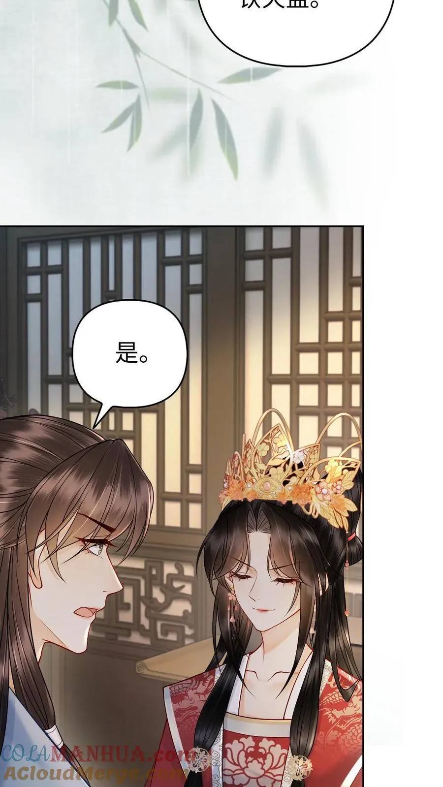 第143话 红鸾星动 第15页