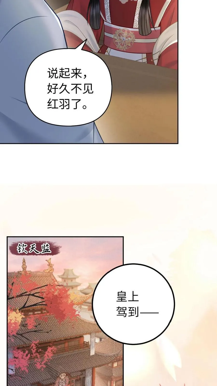 第143话 红鸾星动 第16页