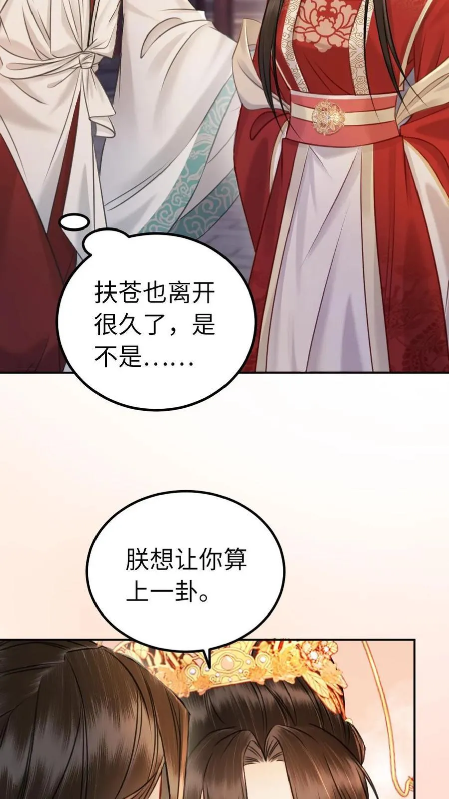 第143话 红鸾星动 第18页