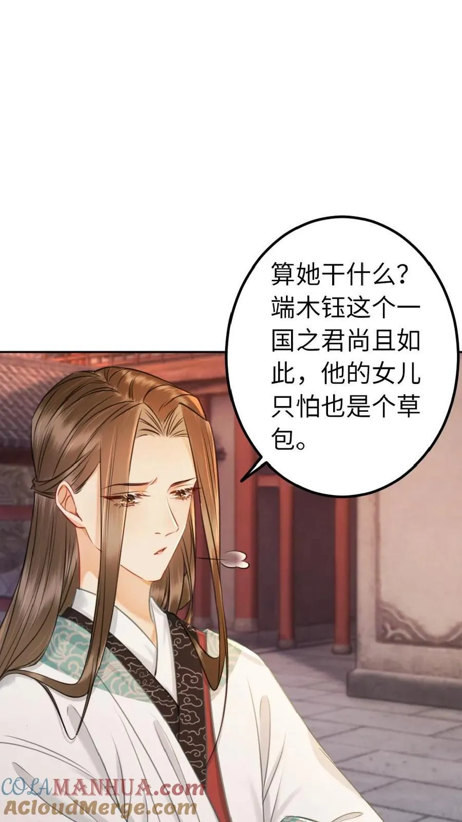 第143话 红鸾星动 第21页