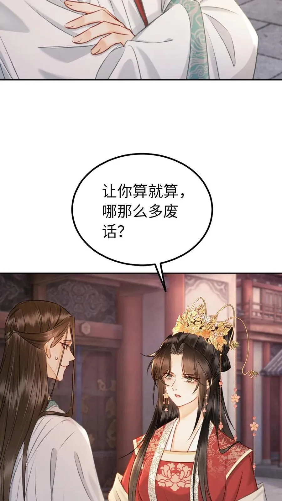 第143话 红鸾星动 第22页