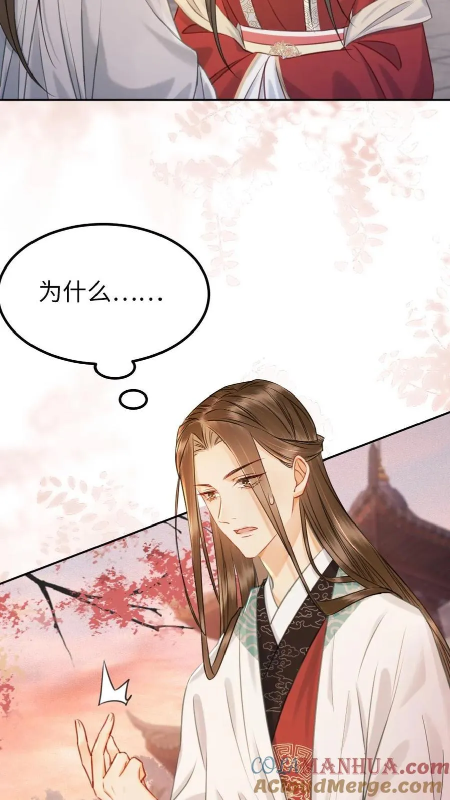 第143话 红鸾星动 第23页