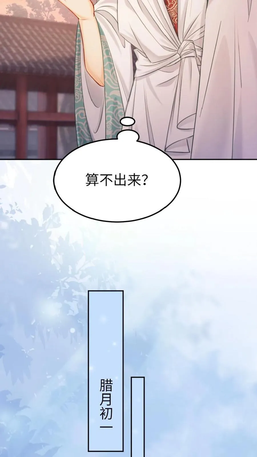 第143话 红鸾星动 第24页