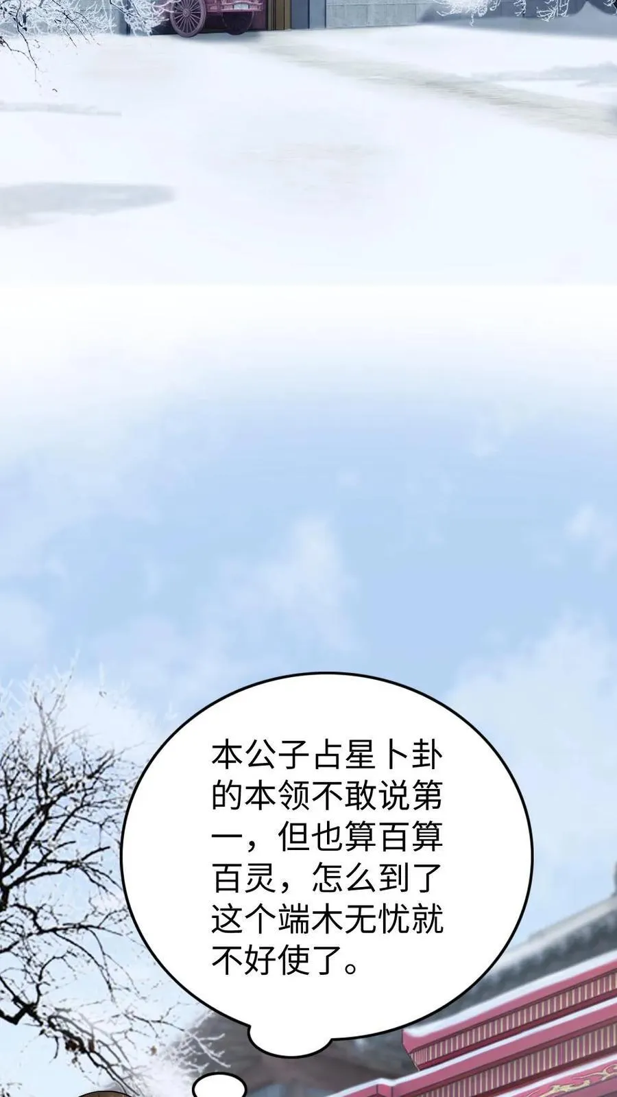 第143话 红鸾星动 第26页