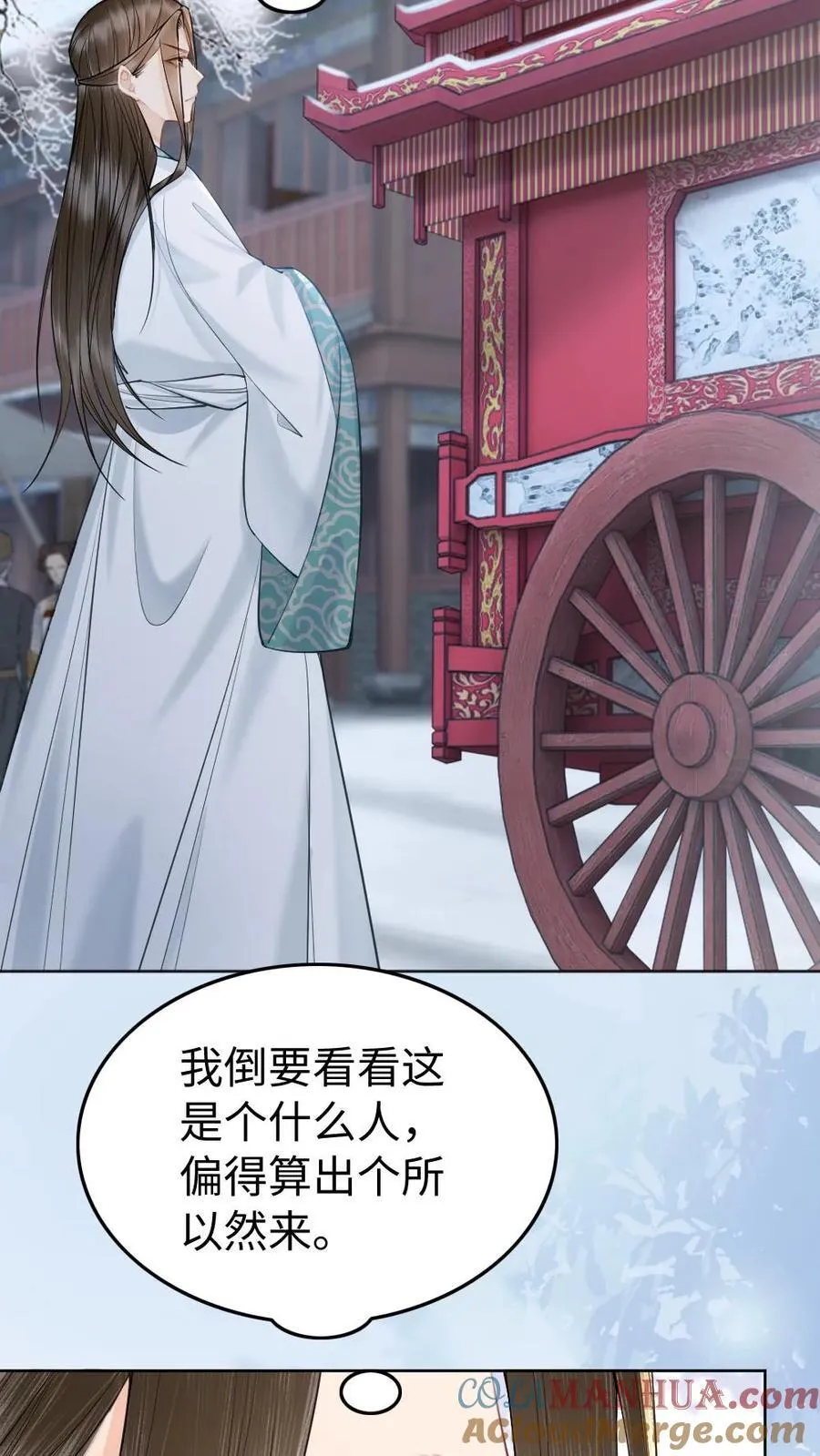 第143话 红鸾星动 第27页