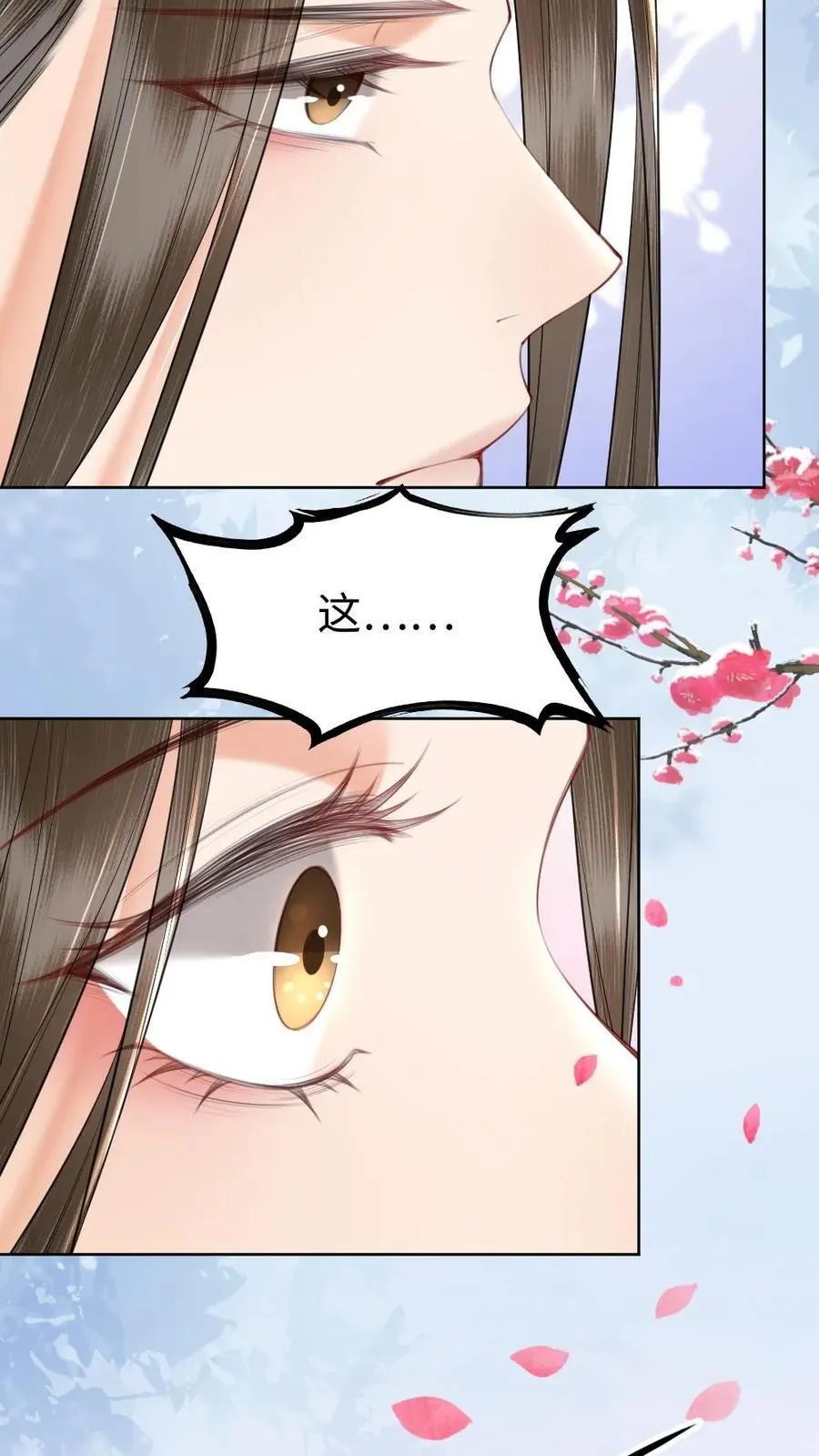 第143话 红鸾星动 第28页