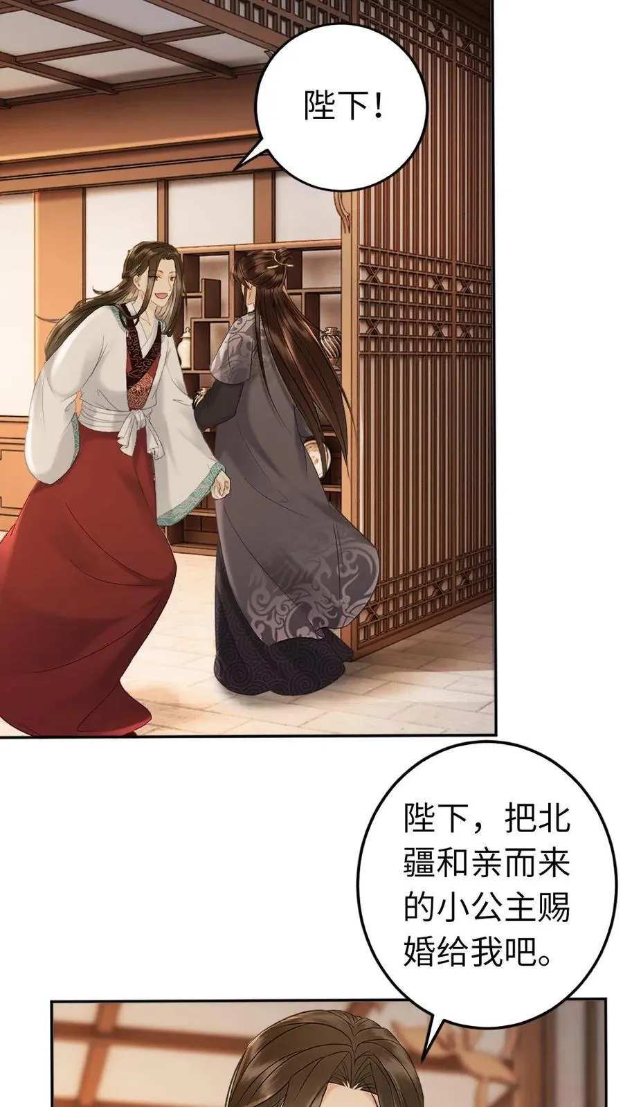 第144话 真正的楚青凰 第4页
