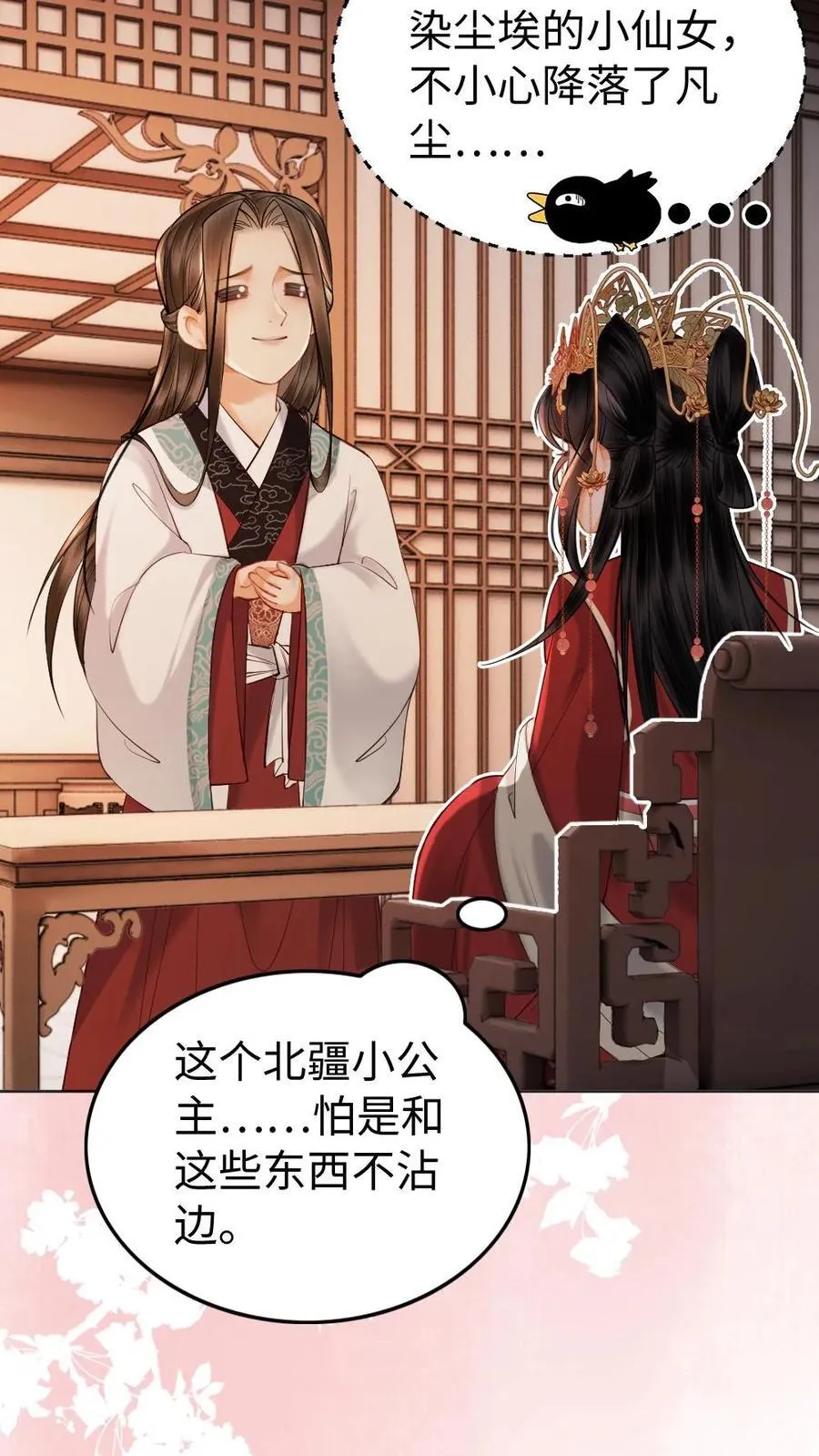 第144话 真正的楚青凰 第12页