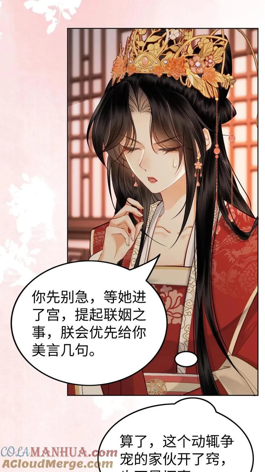 第144话 真正的楚青凰 第13页