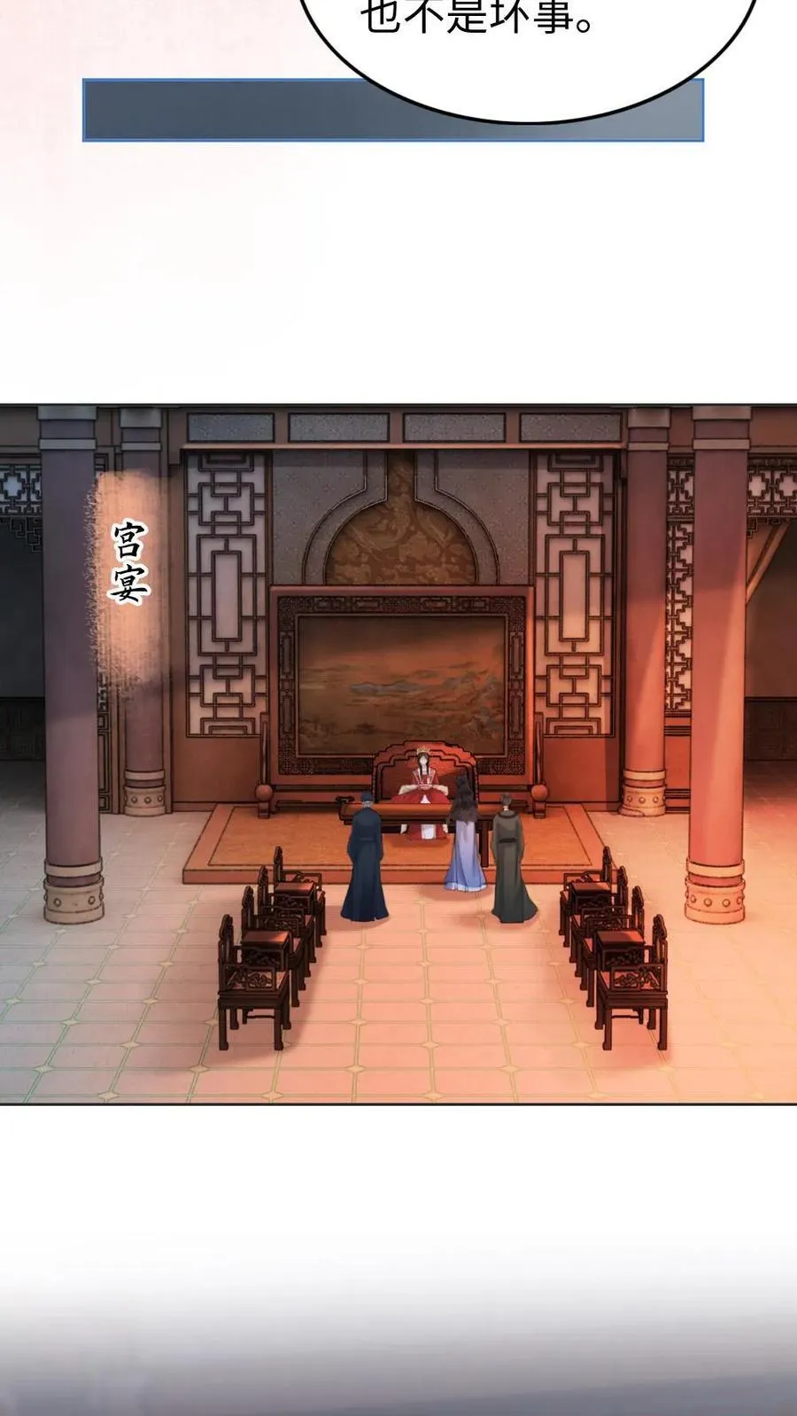 第144话 真正的楚青凰 第14页