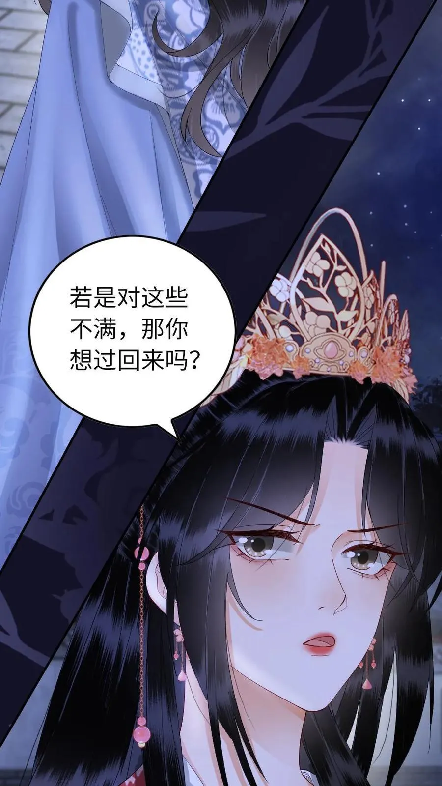 第144话 真正的楚青凰 第24页