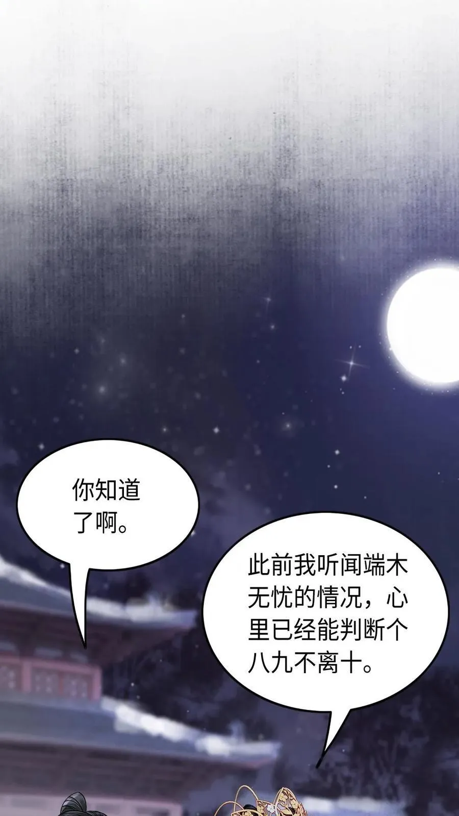 第145话 钟情一人 第2页