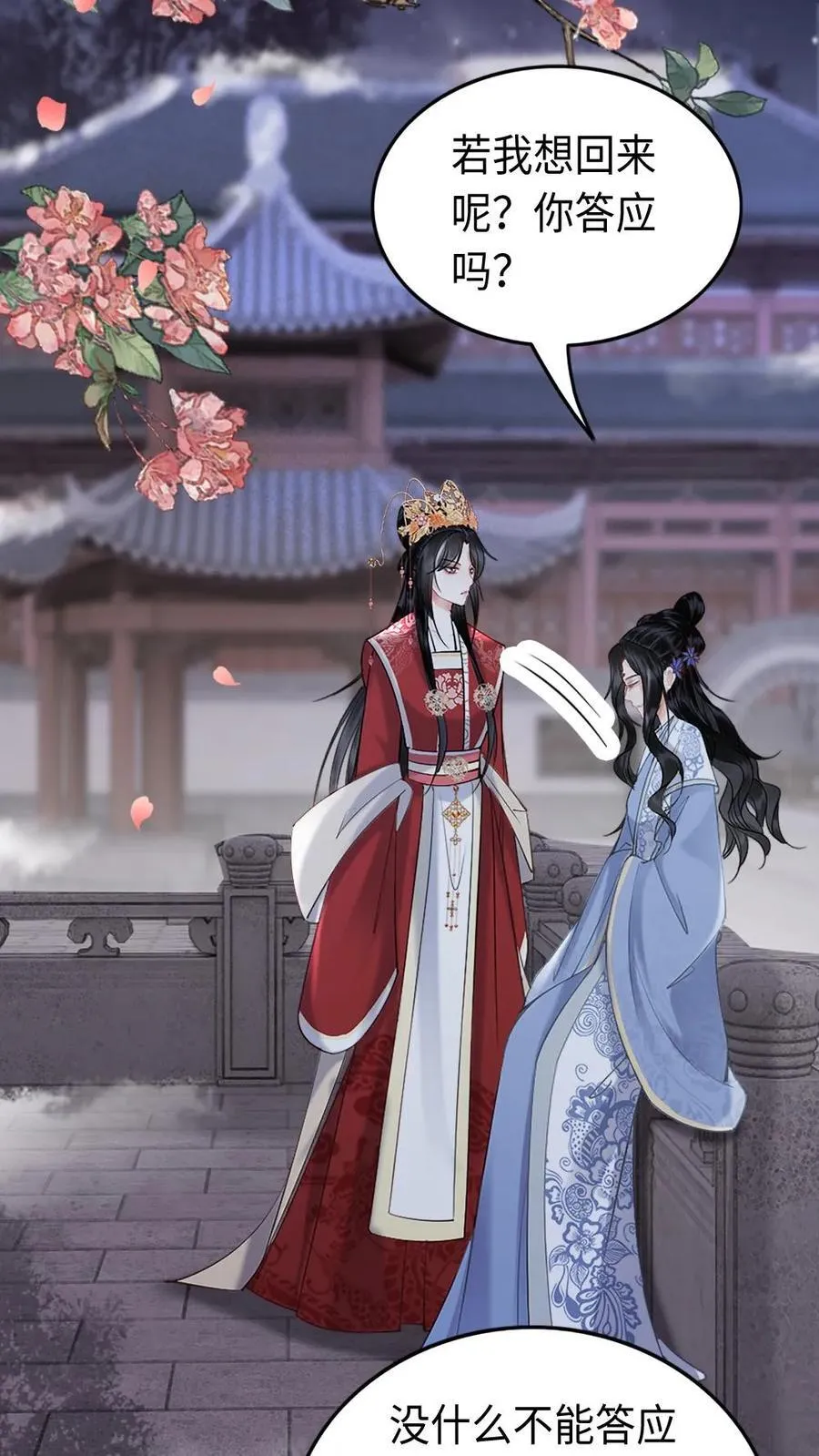 第145话 钟情一人 第4页