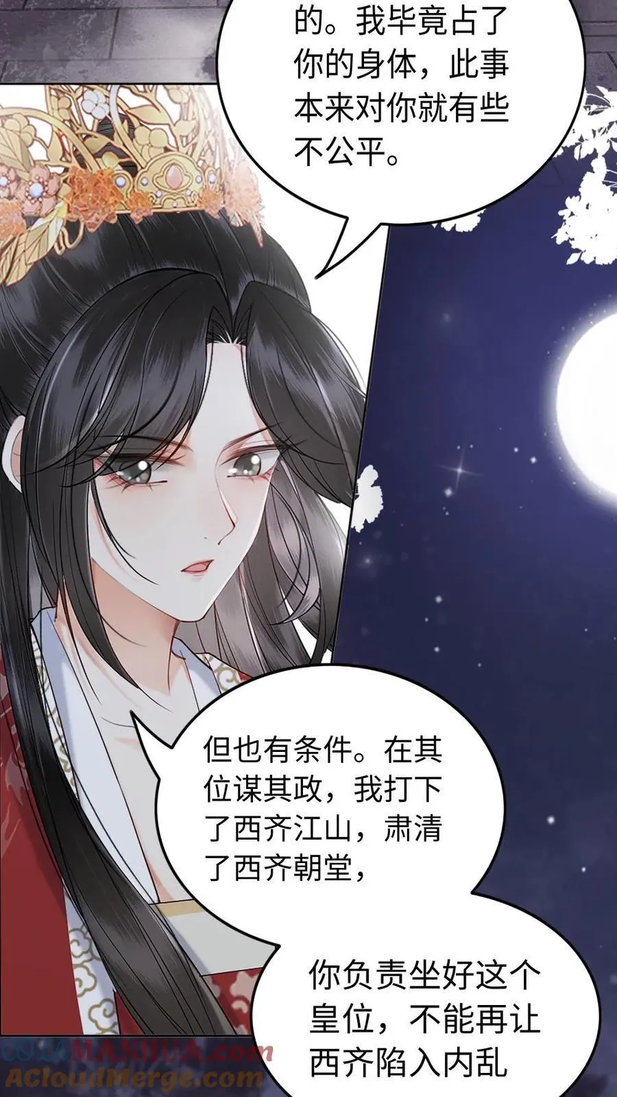 第145话 钟情一人 第5页