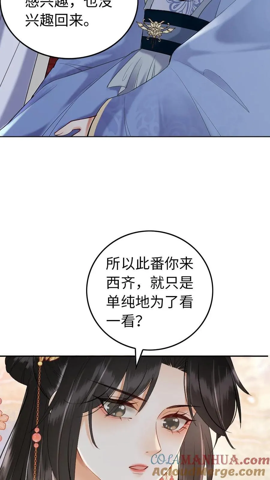 第145话 钟情一人 第7页