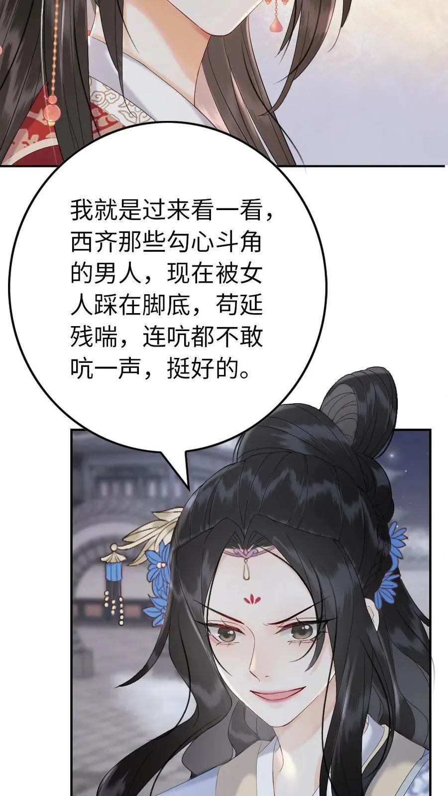 第145话 钟情一人 第8页