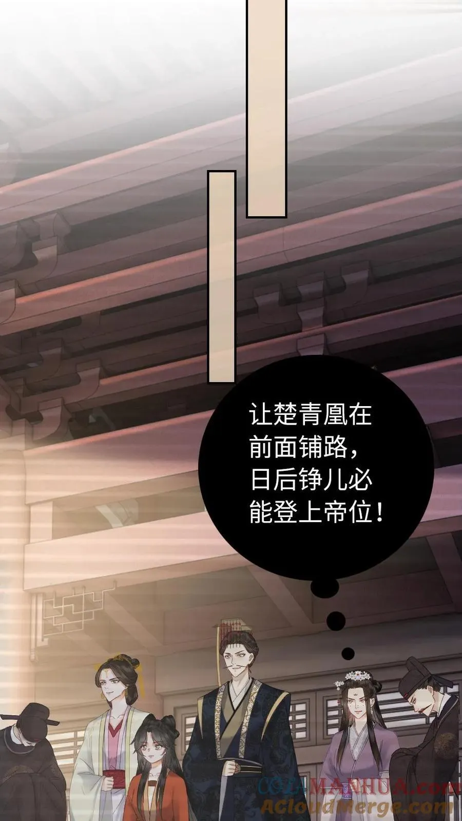 第145话 钟情一人 第11页