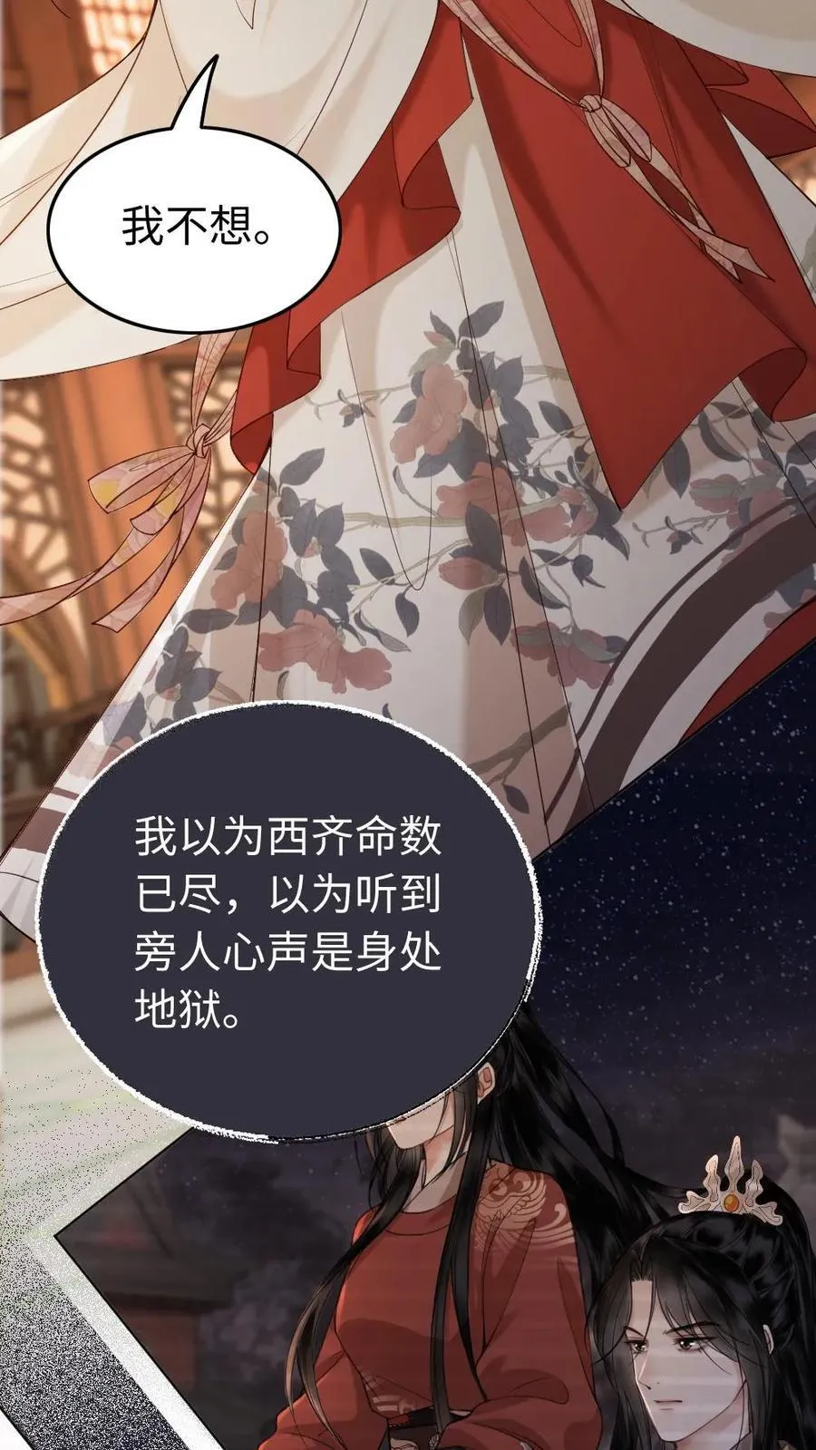 第145话 钟情一人 第18页