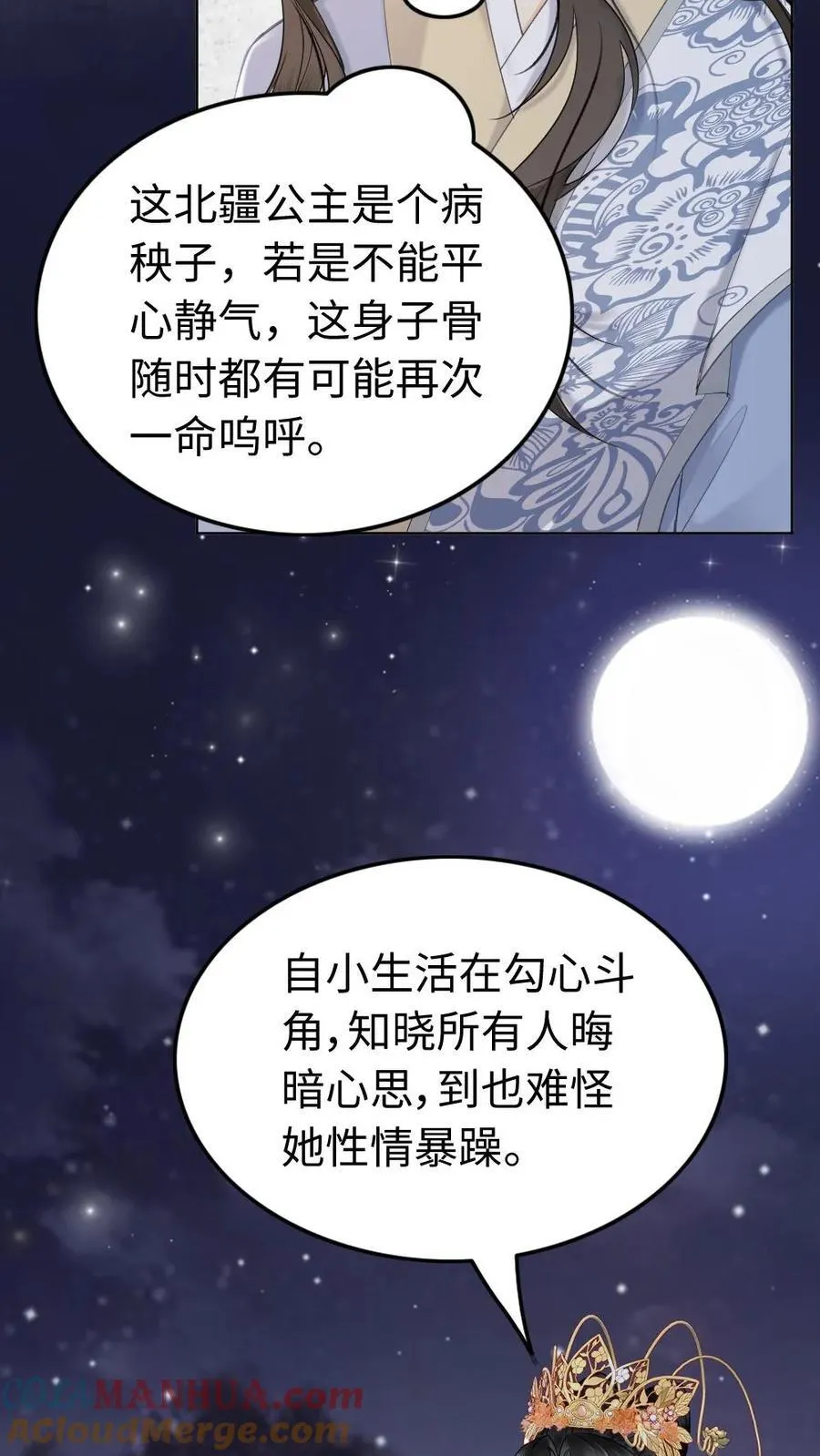 第145话 钟情一人 第23页