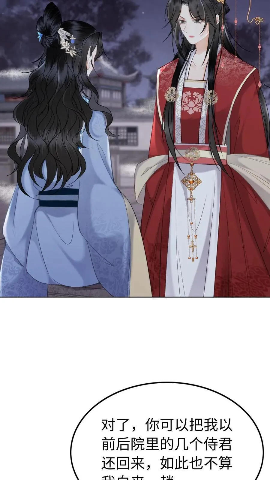 第145话 钟情一人 第24页