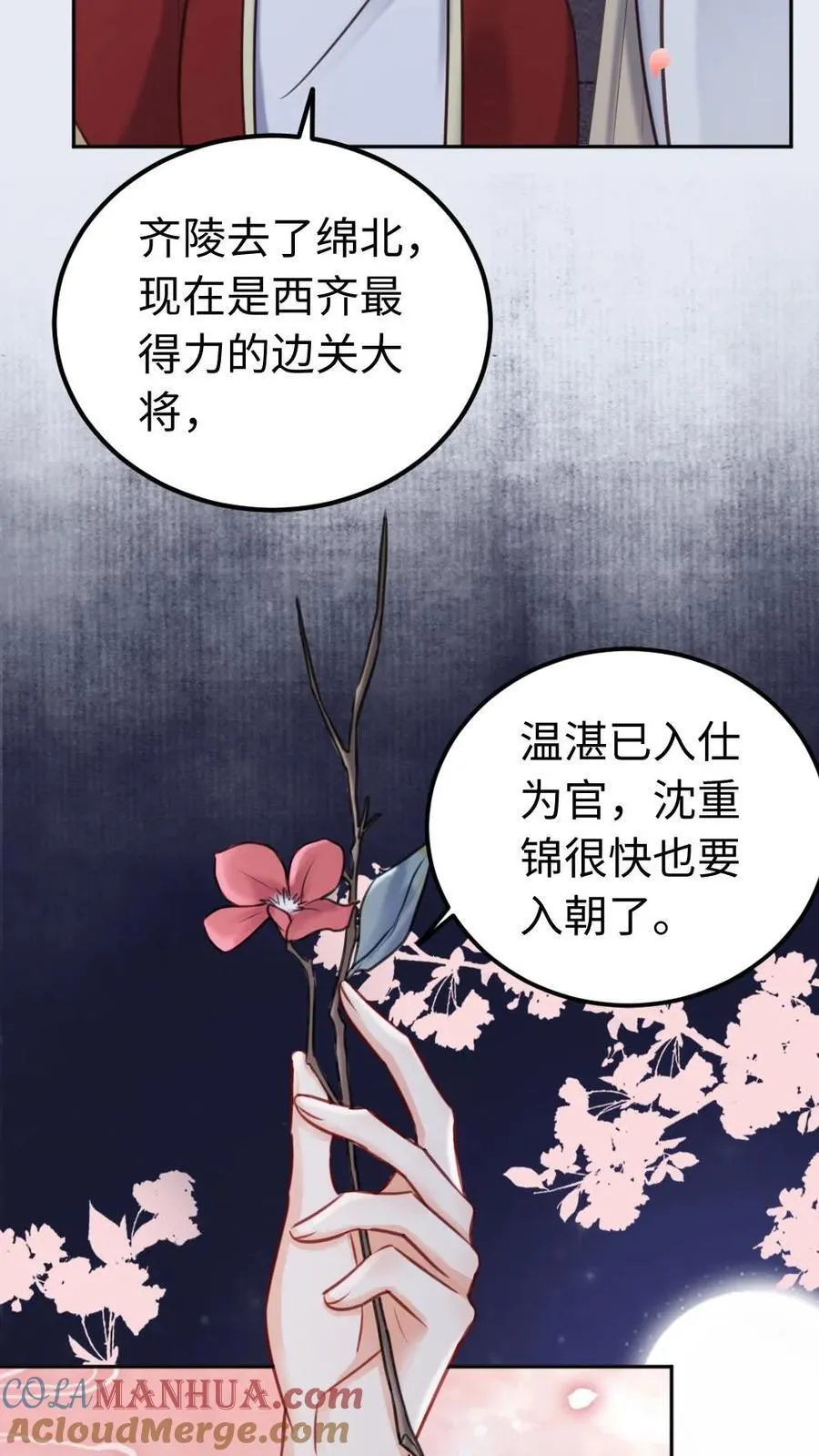 第145话 钟情一人 第27页