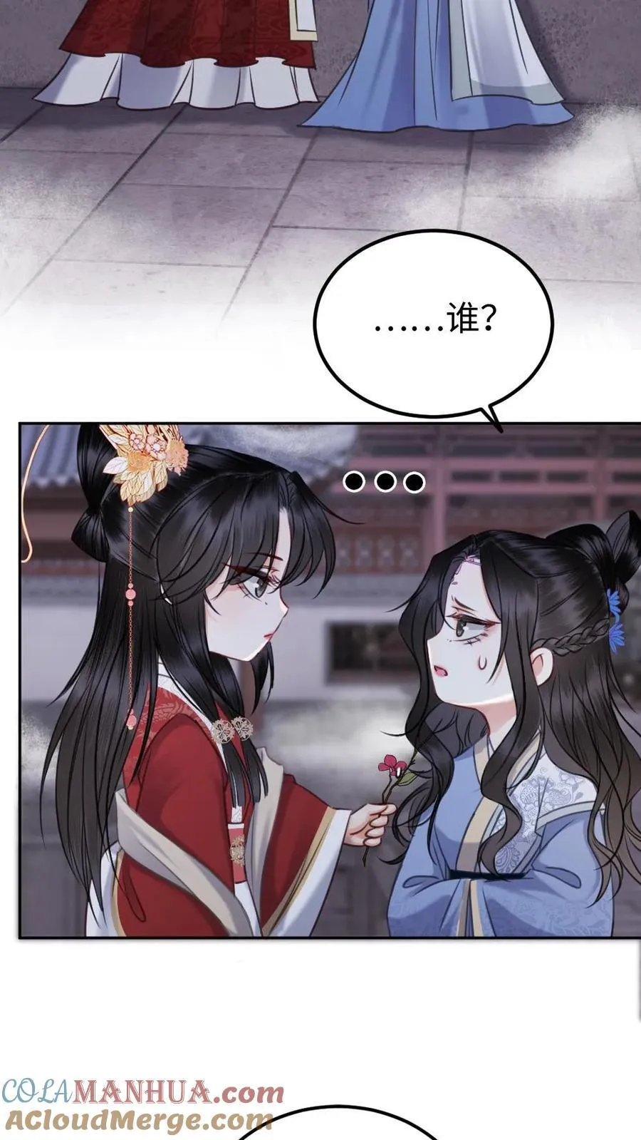 第145话 钟情一人 第29页